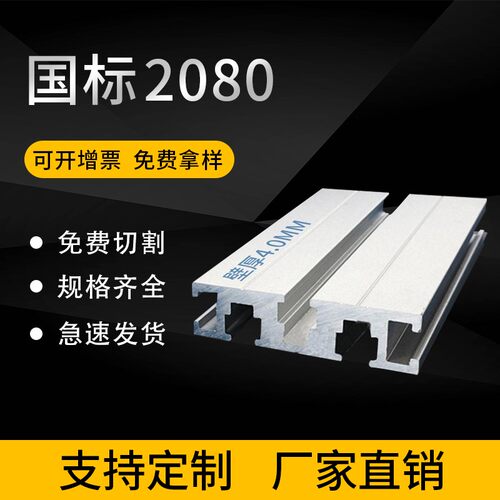 工业铝型材国标2080铝型材  80*20雕刻机宽面滑槽铝型材