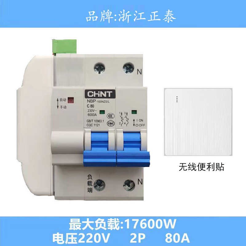 一键断电离家智能开关一键离家断路器一键智能开关全屋一键总开关