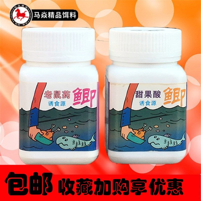 马焱马炎精品鱼饵老shu药甜果酸钓鱼小药冬季鲫鱼饵料配方诱食剂
