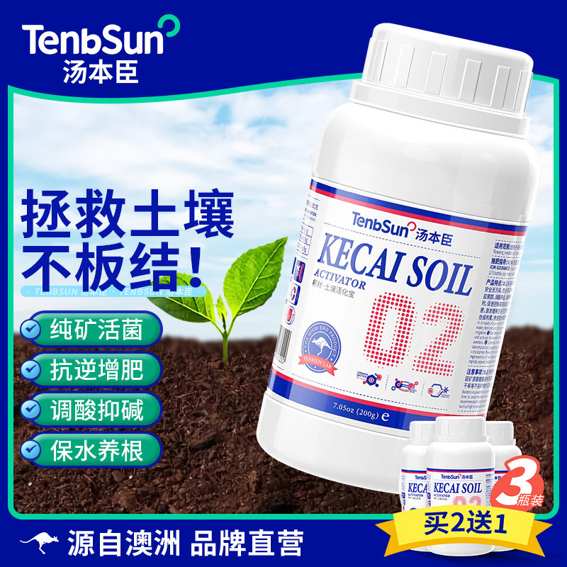 汤本臣2号土壤活化剂活化宝改良养花疏松土营养液防板结1号活力素,鲜花速递/花卉仿真/绿植园艺,家庭园艺肥料,淘宝优惠券,粉丝福利购,淘宝优惠卷