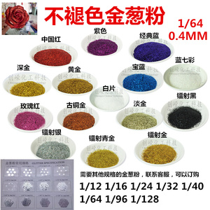 美缝剂耐高温金粉闪光粉金葱粉金片银片镭射粉硅藻泥亮片1斤