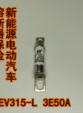 西安中熔熔断器 EV315-L-3E50A20A40A新能源汽车熔断器保险500vdc
