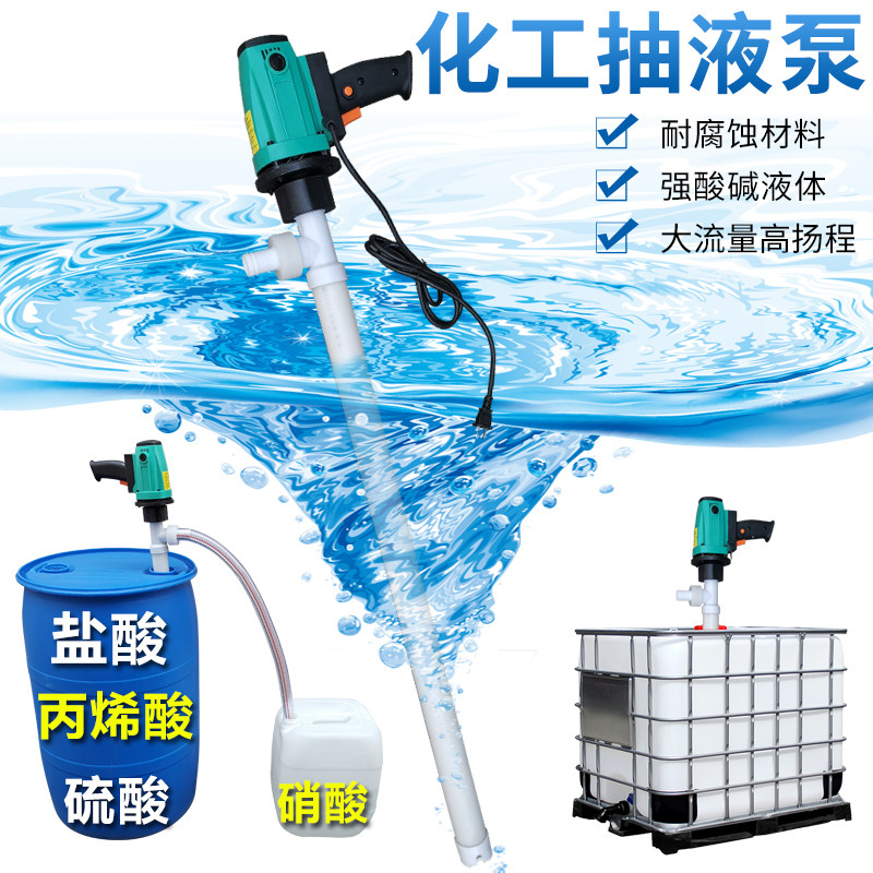 防腐蚀电动抽油泵耐酸耐碱抽液泵/聚丙烯电动抽液泵电动油抽220V