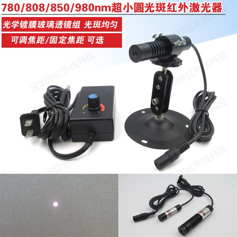 近红外超小光斑圆点激光器红外激光镭射模块780nm808nm850nm980nm