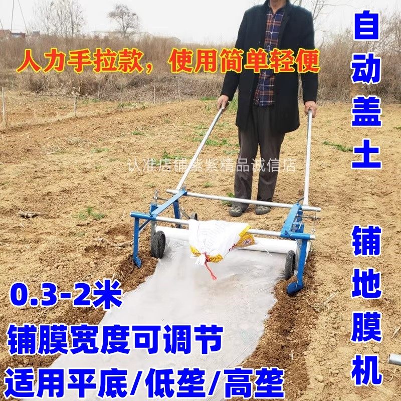 农用铺地膜机地膜覆盖机自动覆膜机人工手拉地膜机宽窄可调盖膜机,农机/农具/农膜,耕种机械/微耕机/开沟机,淘宝优惠券,粉丝福利购,淘宝优惠卷