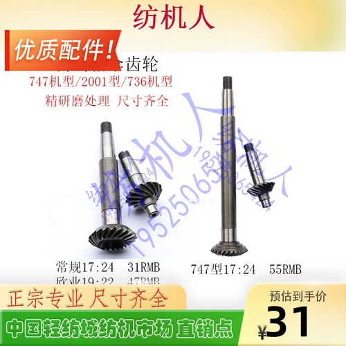 747剑杆纺织机配件 传剑箱螺旋伞齿轮 加长优质研磨 盒装欣业老式