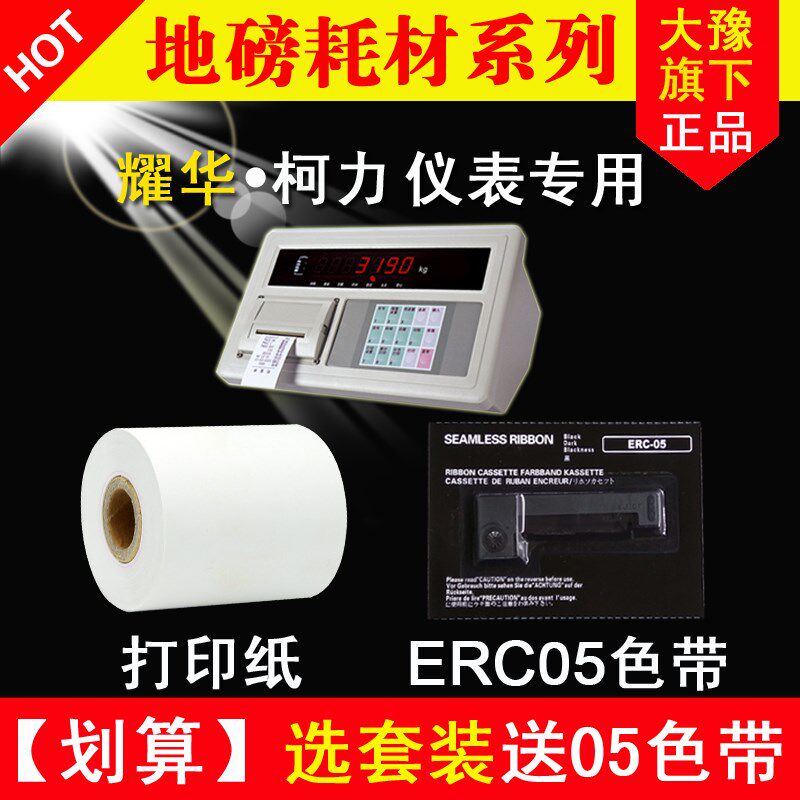 地磅打印纸44*40电子磅打印纸44 40热敏收银纸57 50地磅纸44x40