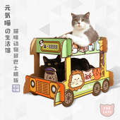 元 巴士猫抓板猫窝磨爪器不掉屑猫爪板耐磨逗猫玩具猫咪用品 気喵