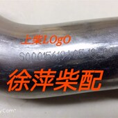 S00015619 05中冷器进水管G128热交换器出水管S00015315空气冷却