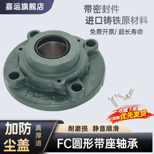 外球面轴承座防尘密封带盖UCFC207 208 209 210 211 212 CM铸铁盖