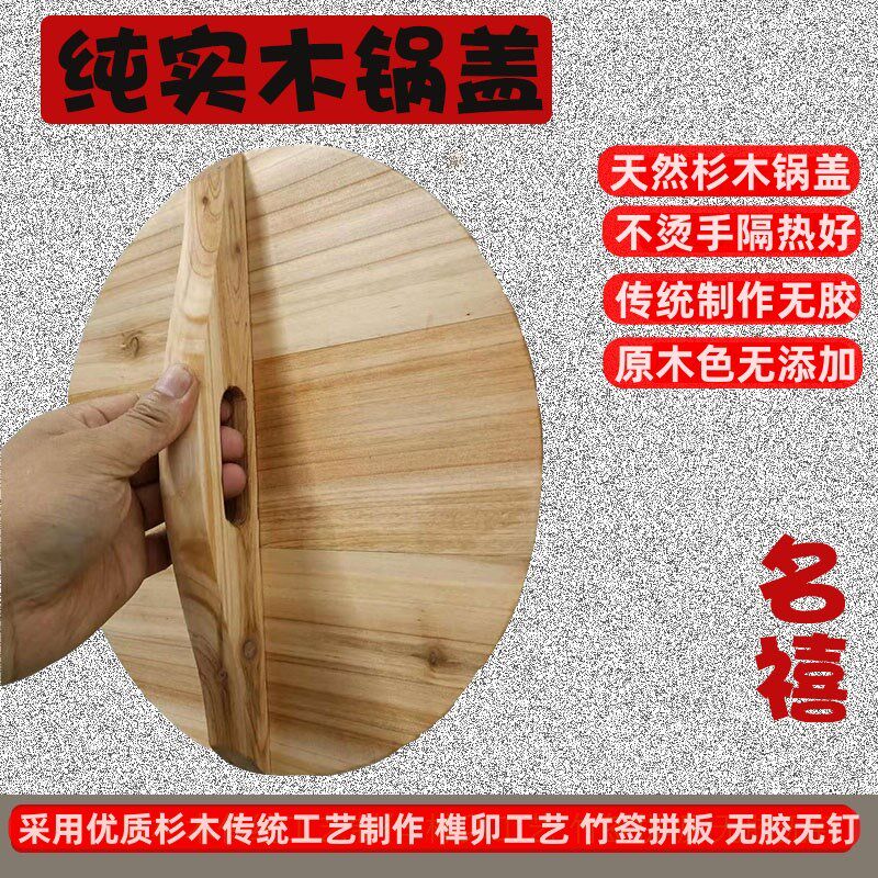 纯手工杉木锅盖圆形家用实木炒锅盖木制缸盖老式大铁锅木头盖无胶