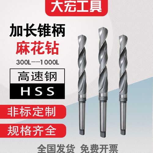 加长锥柄麻花钻 高速钢HSS 莫氏锥柄钻头29mm至50mm*450L至1000L
