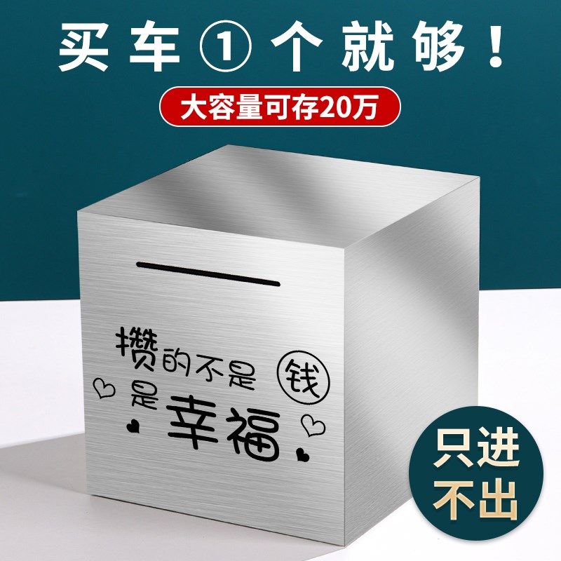 不锈钢存钱罐只进不出2024年新款存钱筒儿童男女孩只存不取储钱箱