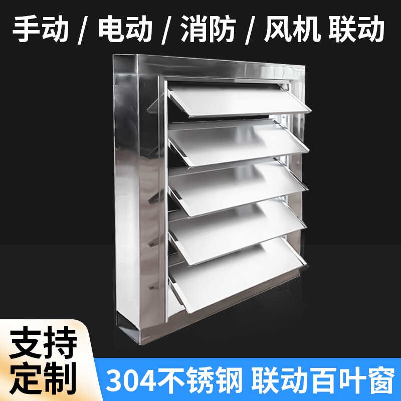 不锈钢手动电动遥控调节百叶风口外墙通风防雨百叶窗304百叶定制