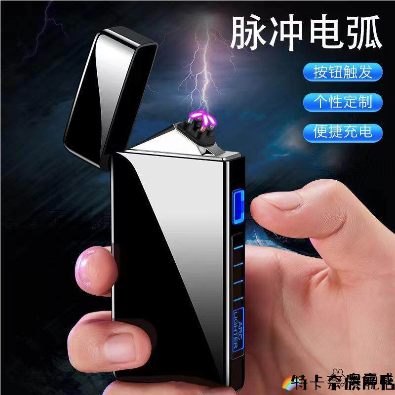 新款大功率脉冲双电弧USB充电打火机电子点烟器创意个性,收纳整理,打火机收纳盒/袋/柜,淘宝优惠券,粉丝福利购,淘宝优惠卷
