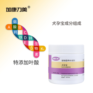 狗狗怀孕营养品狗狗叶酸狗备孕狗孕期母狗怀孕营养品复合营养补品