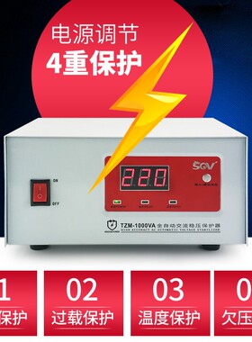 sov稳压器插座调压220v交流全自动家用1000w电脑冰箱小型家电单相