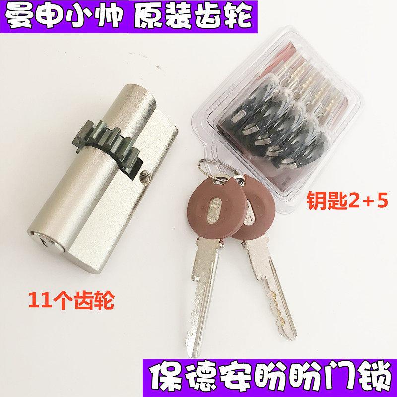 盼盼防盗门锁芯齿轮锁芯曼申超B级小帅11齿轮锁芯防锡纸家用大门