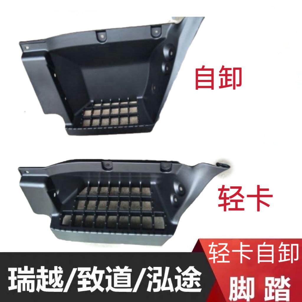 四川现代南骏瑞越 致道 泓图货车驾驶室脚踏框脚踏板护罩上车踏板