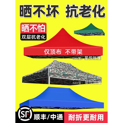 伞布地摊帐篷布四脚伞帐篷顶布伞布更换伞布防水防晒加厚3×3米