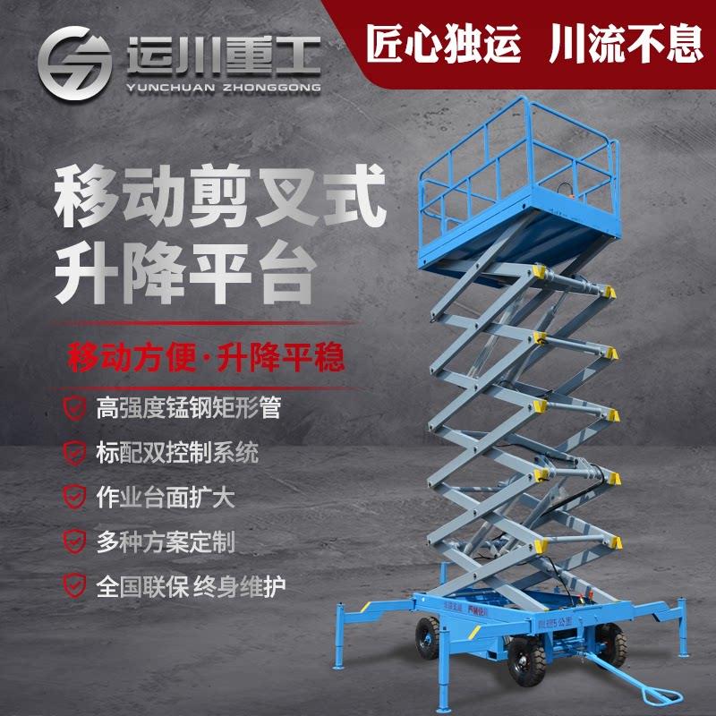 移动剪叉式升降机平台电动液压简易提升登高作业路灯维修辅助设备
