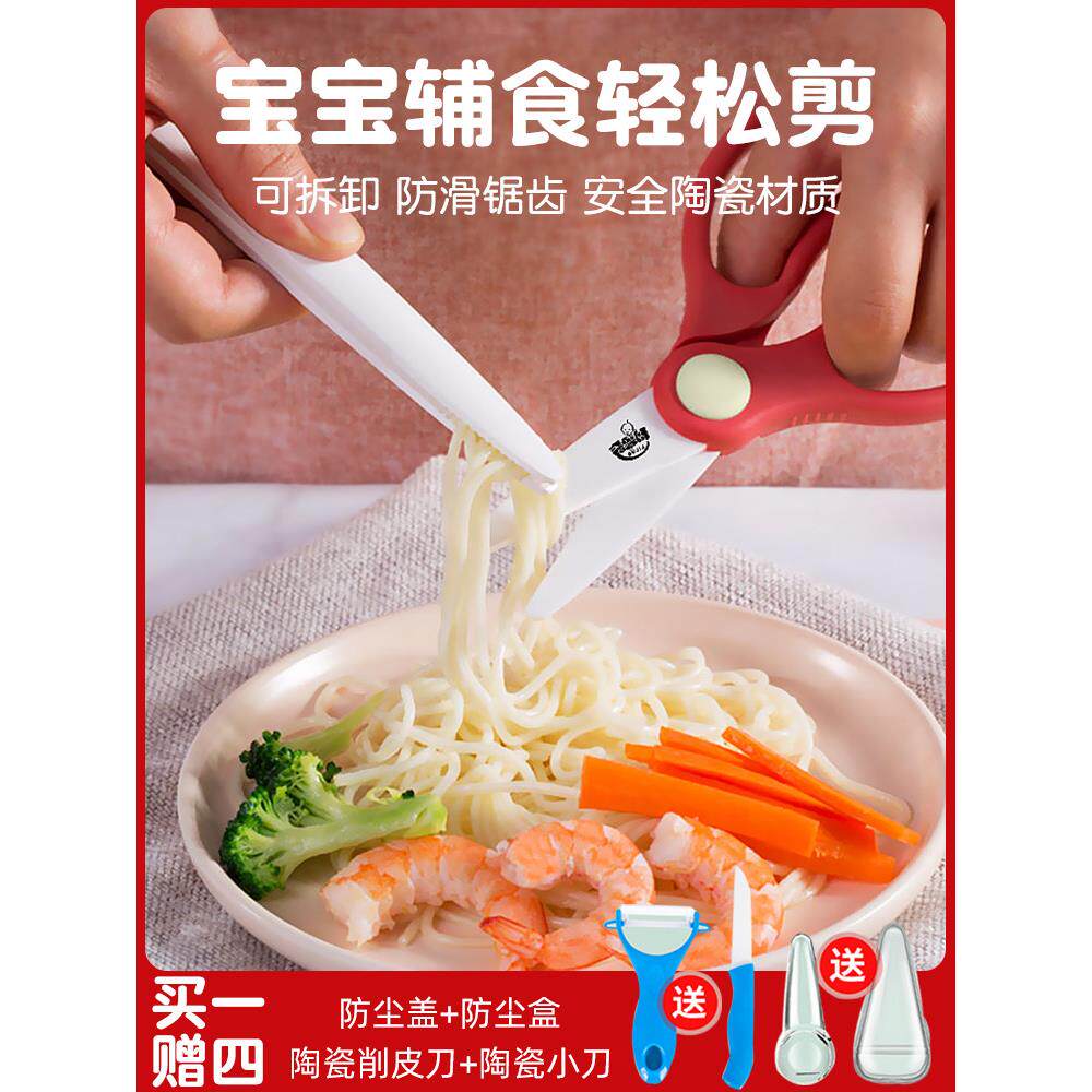 宝宝辅食剪刀婴幼儿面条剪可剪肉剪菜食物剪外带便携辅食陶瓷剪刀