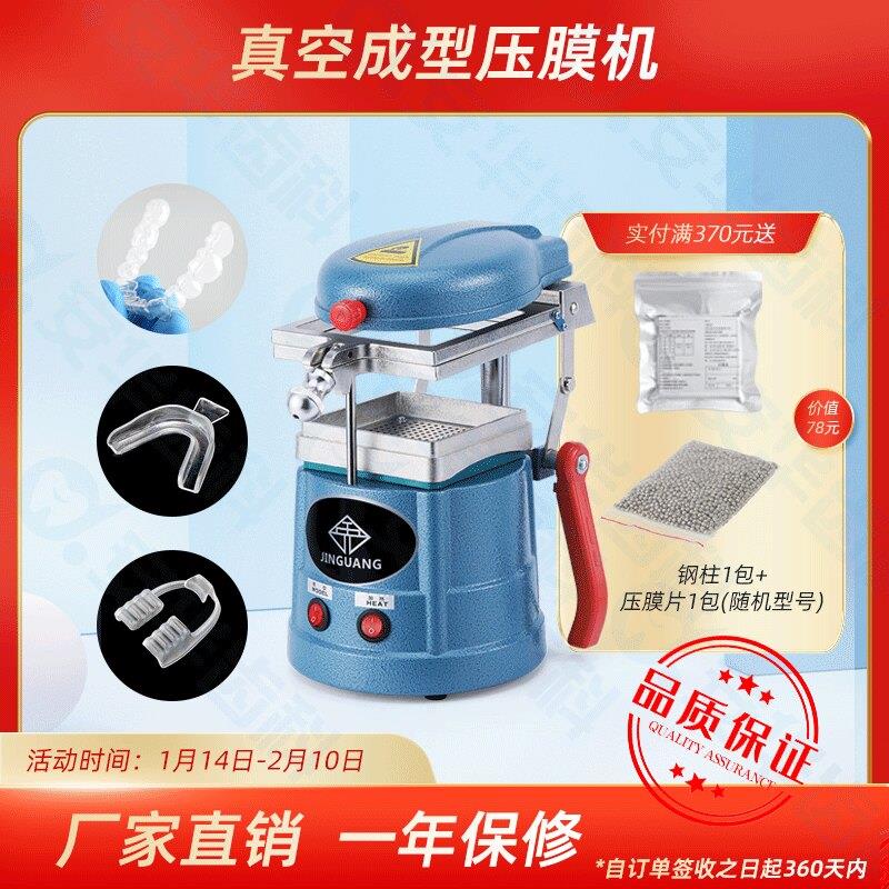 正畸保持器矫正器制作真空口腔压膜机金泰上虞手动牙齿牙套压模机