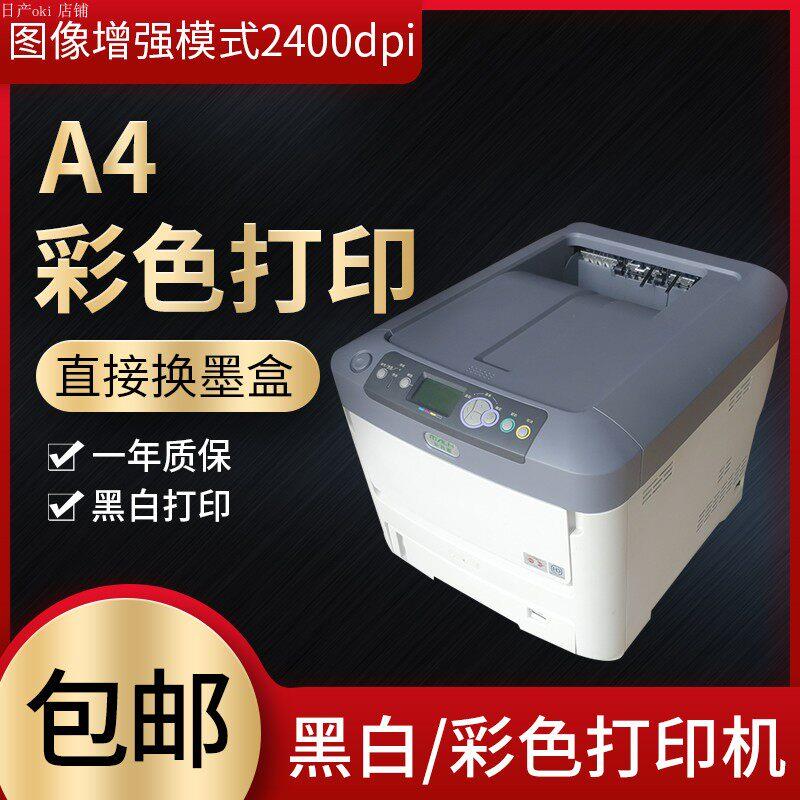 oki c711 c710 c610 A4彩色打印机 不干胶 铜版纸 厚纸打印机
