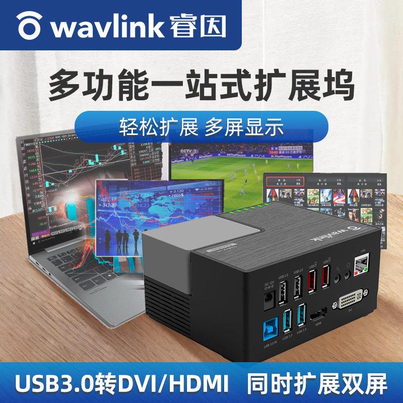 睿因电脑多功能拓展坞 一扩二分屏显示usb3.0转DVI HDMI多屏笔记