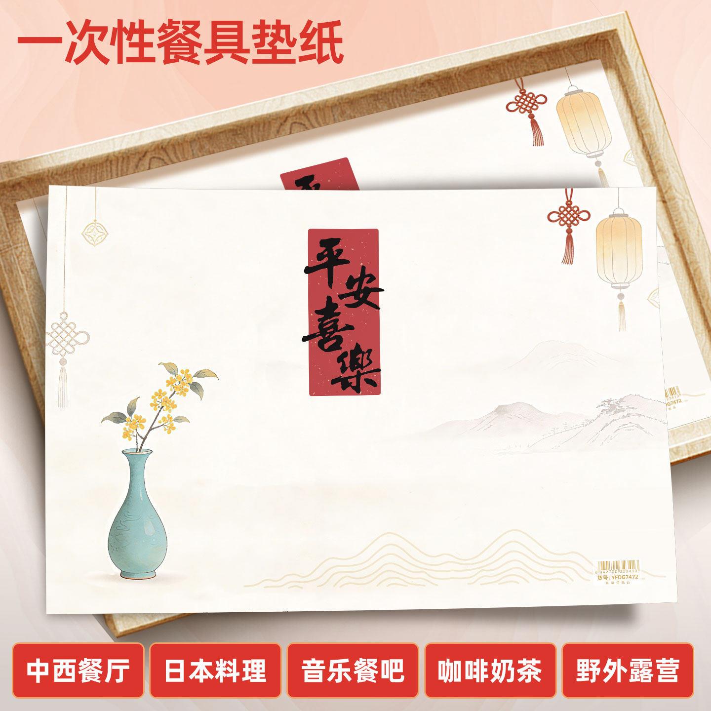 A3一次性餐垫纸中国风平安喜乐餐桌托盘垫纸餐盘纸托盘纸餐盘垫纸