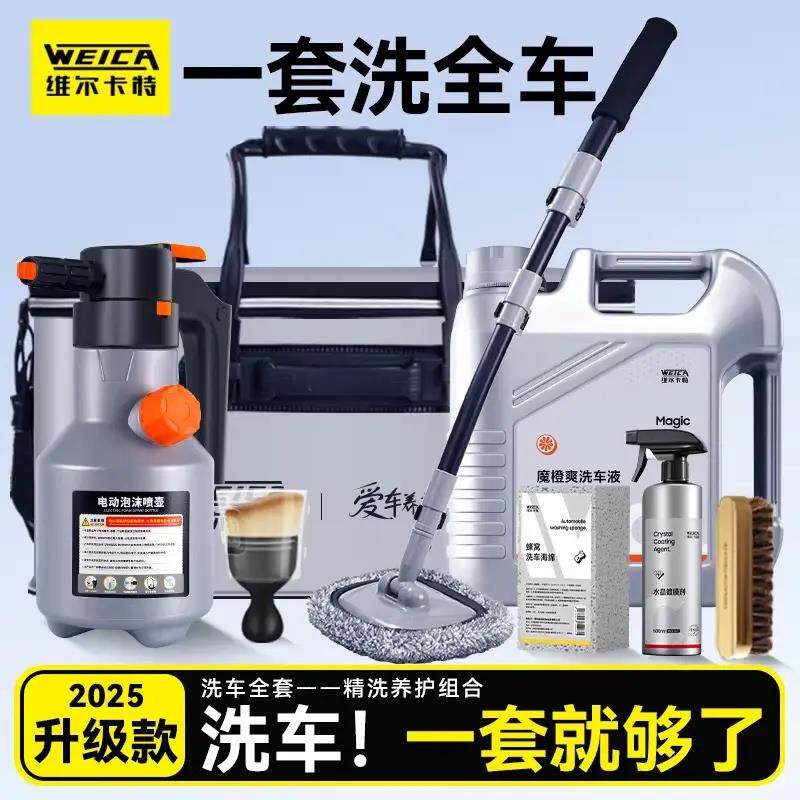 维尔卡特洗车工具全套组合套餐家用套装自助洗车泡沫液拖把收纳箱