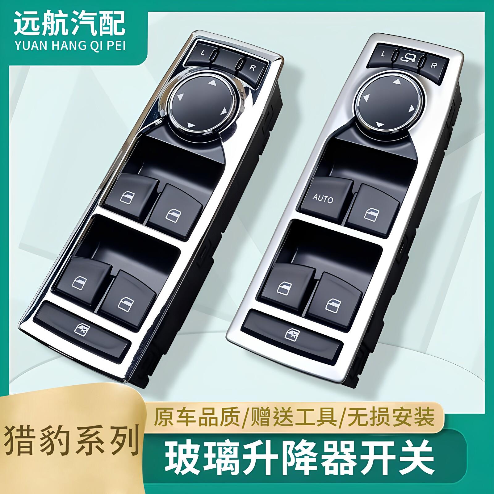 适配猎豹CS9玻璃升降器开关总成电动车窗控制按键钮CS10四门摇窗