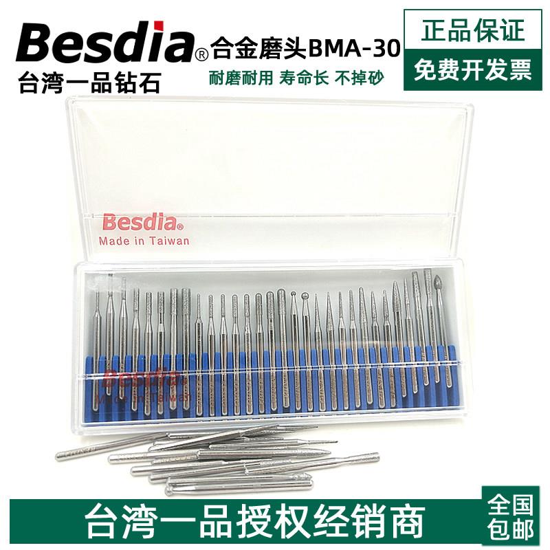 台湾制Besdia一品钻石磨棒BMA-30 进口合金金刚砂电磨头 电动工具