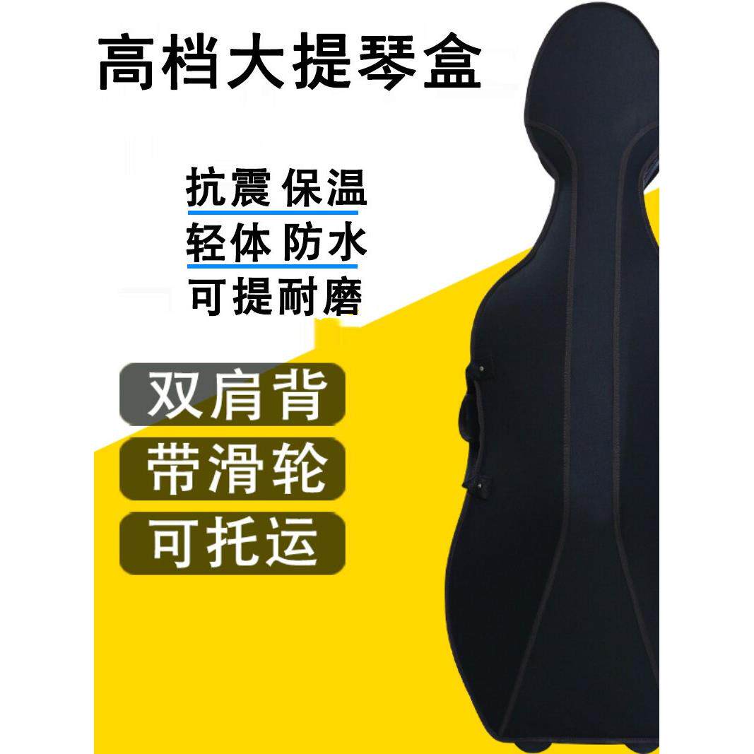 大提琴箱箱袋轻超级便便箱箱袋加厚钢琴袋钢琴袋背包肩带