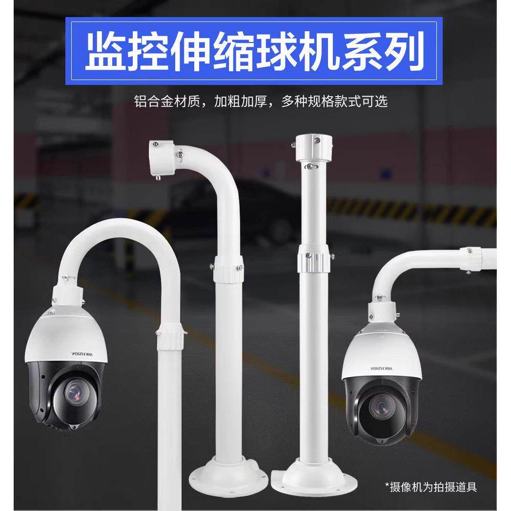 监控球机伸缩支架室外球机立杆L型球机壁装U型吊装海康球机加长杆