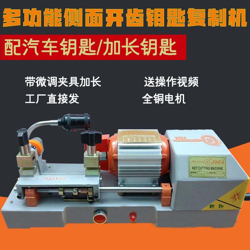 金发卧式配钥匙机器特级新款钥匙机汽车钥匙复制机器加长夹具288E