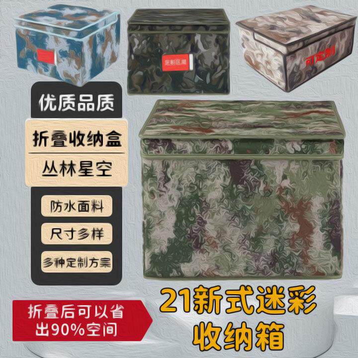 X21K星空迷彩折叠收纳箱收纳盒内务整理物资箱个人物品储物盒防水