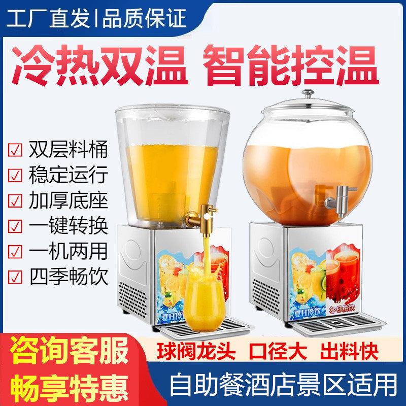饮料机商用全自动冷热饮机双温果汁机自助餐厅果汁鼎果粒机豆浆机