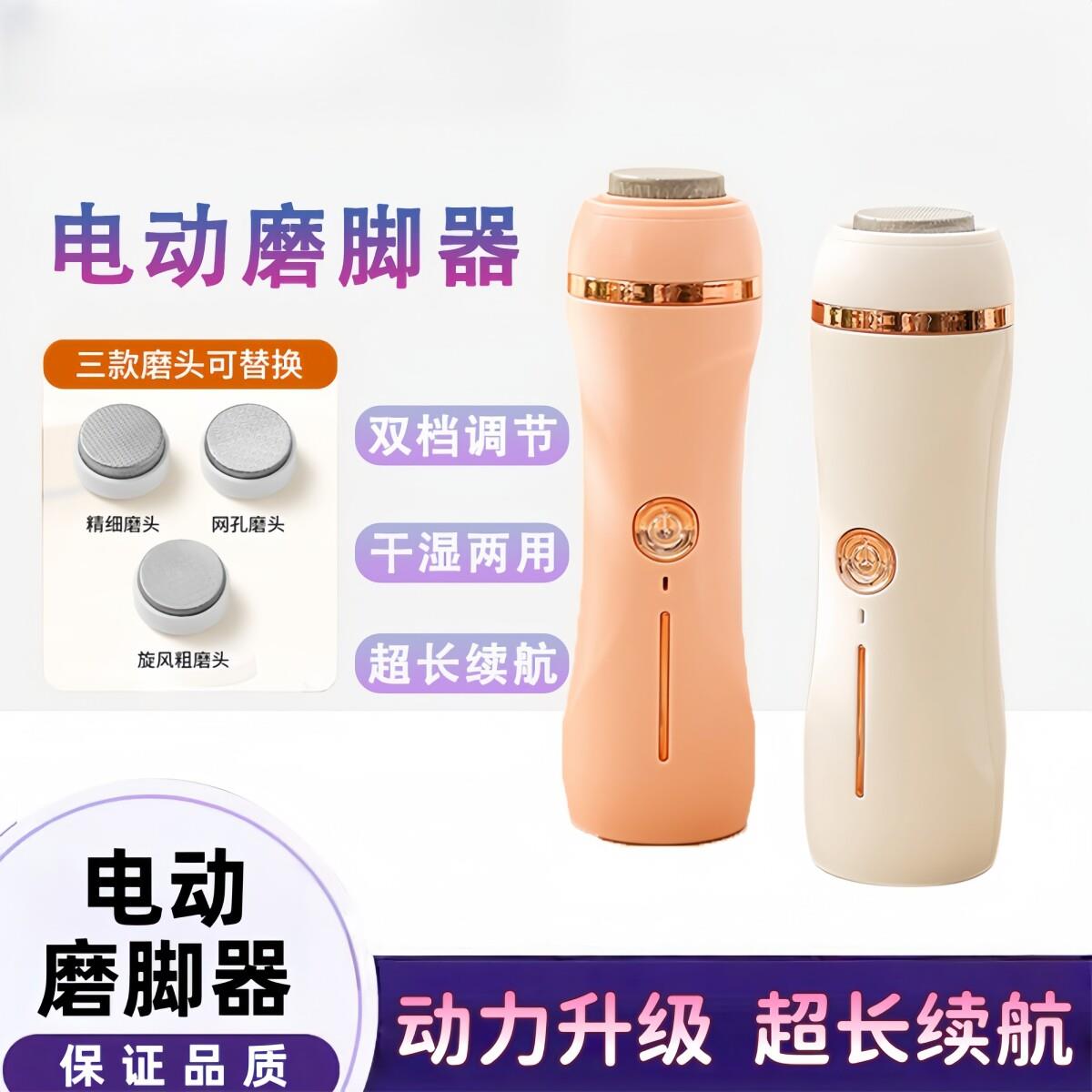 电动磨脚器充电款美脚修脚器去死皮老茧机全自动足部修脚后跟工具