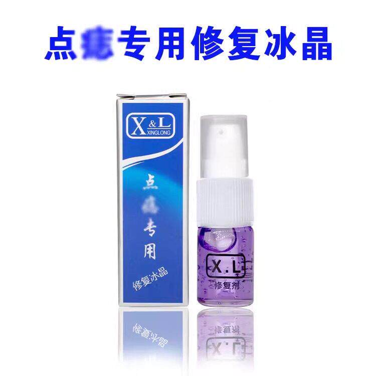 正品MY点痣后修复膏淡化黑红印防凹坑疤痕激光扫斑紫色液专用冰晶