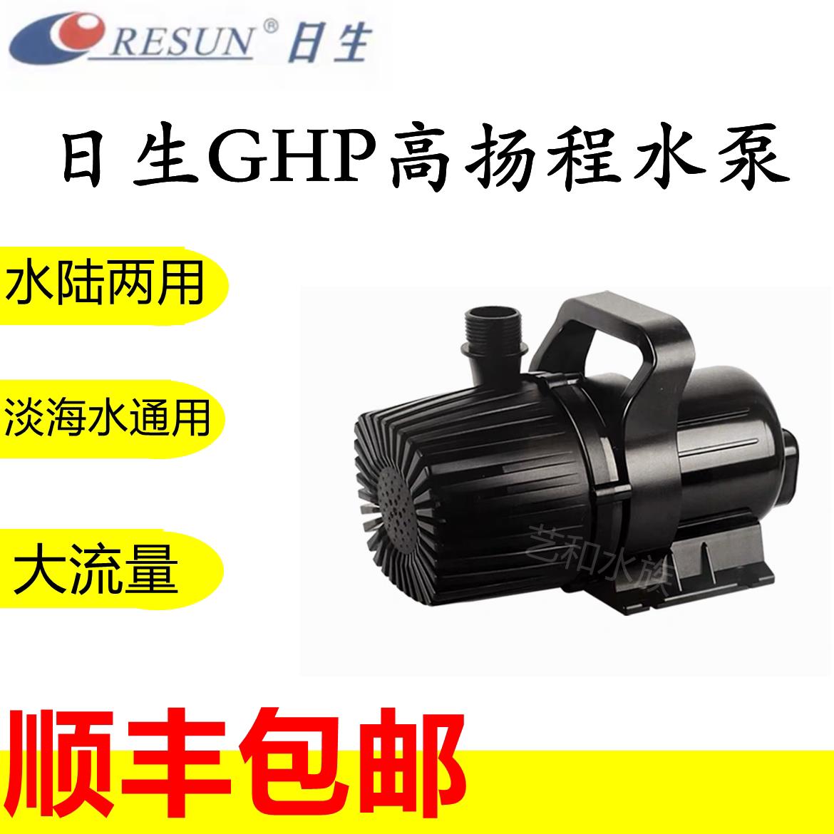 RESUN日生GHP大功率高扬程抽水泵海鲜养殖鱼池水陆两用PG潜水泵