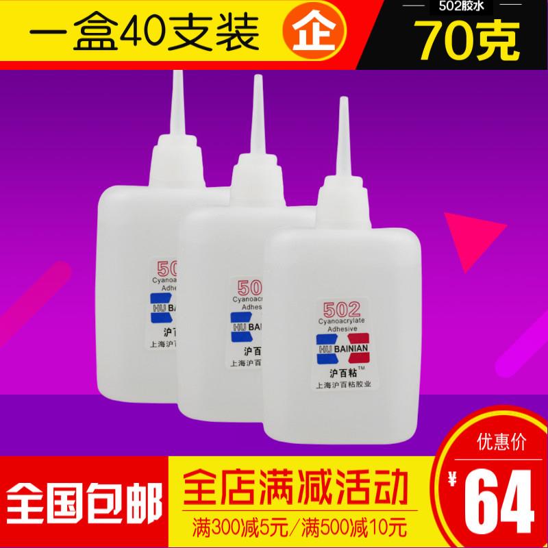 3秒502胶水免运费广告喷绘专用3秒胶水快干强力胶三秒胶70克