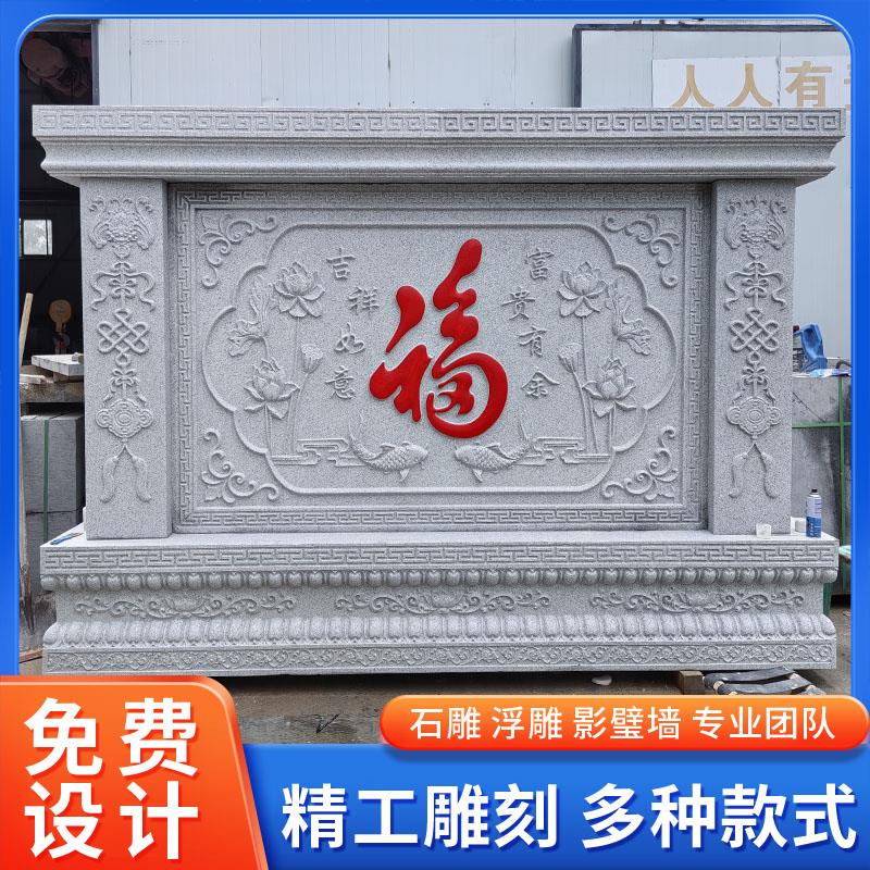 石雕影壁墙青石仿古浮雕迎门照壁中式福字屏风庭院背景墙装饰壁画