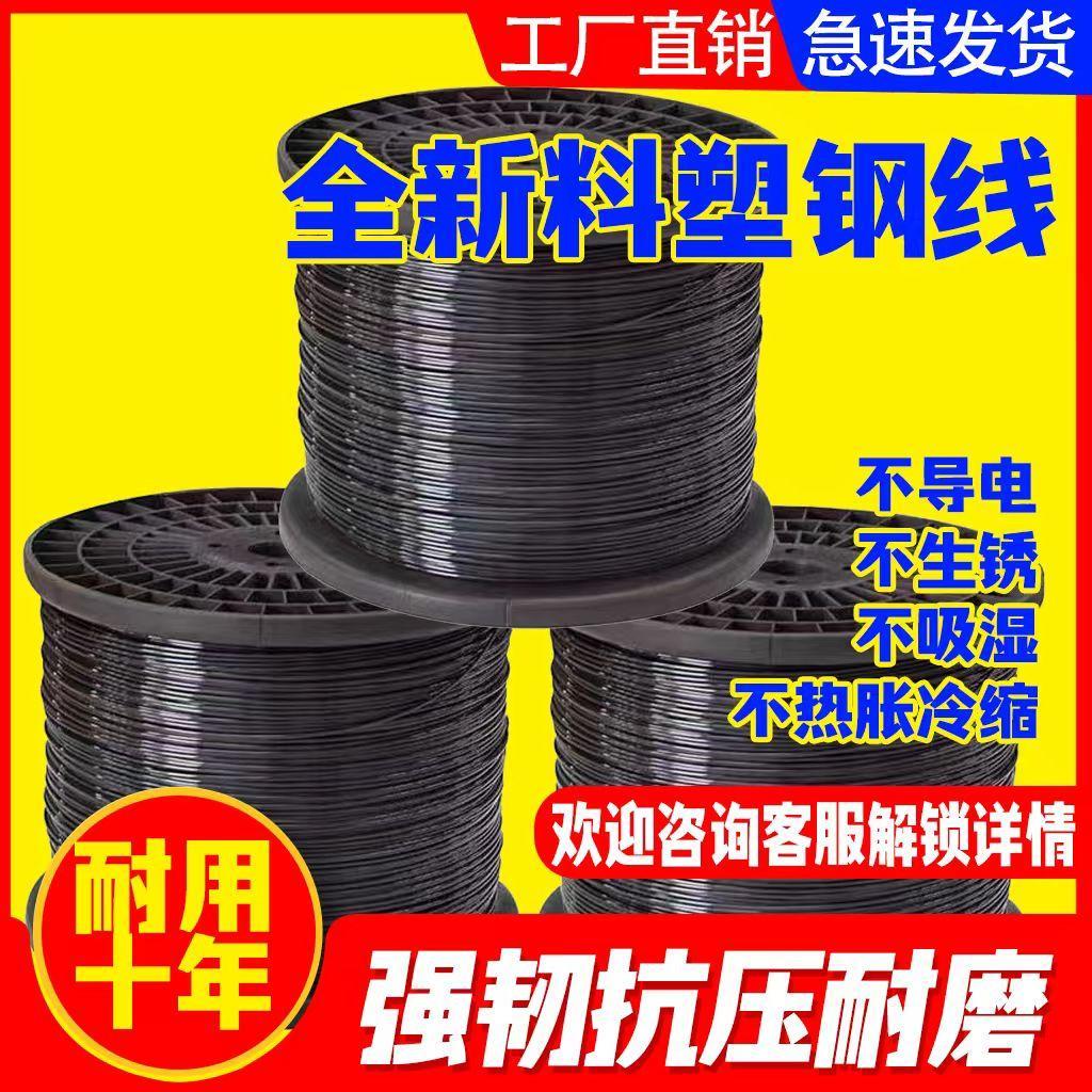 全新料高强度塑钢线托膜线葡萄搭架农业种植PET绑线圆大棚线黑色