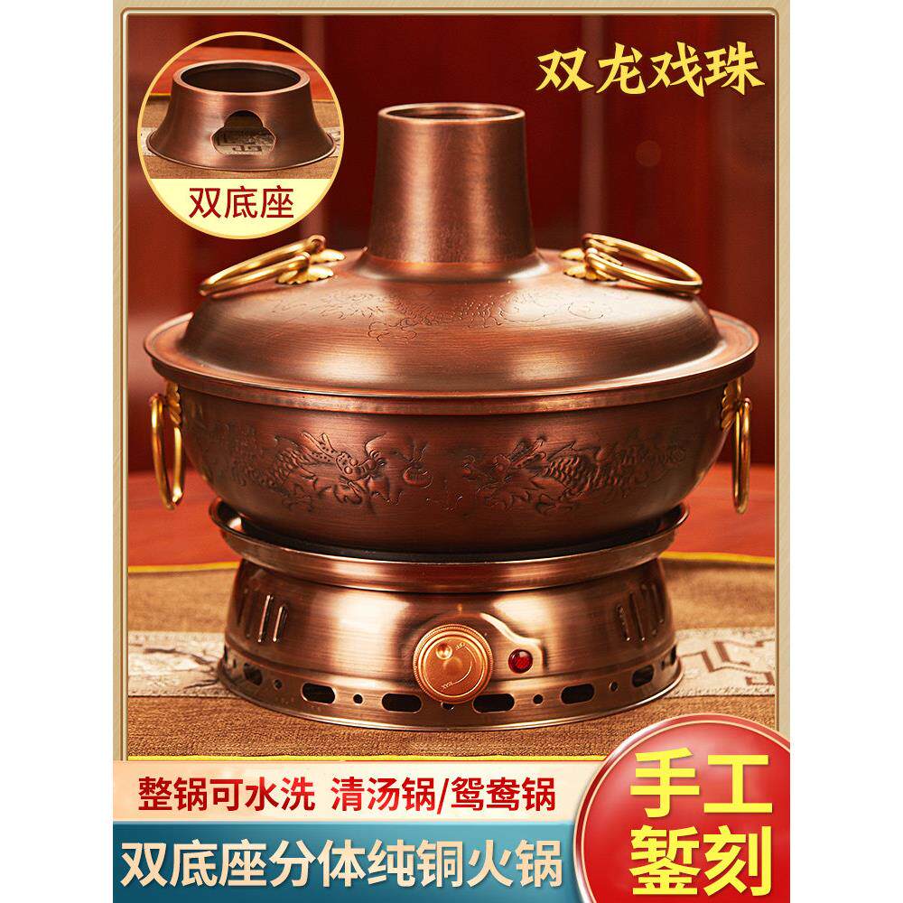 双底纯铜火锅专用传统手工炭火锅家用分体电热炭两用肉锅
