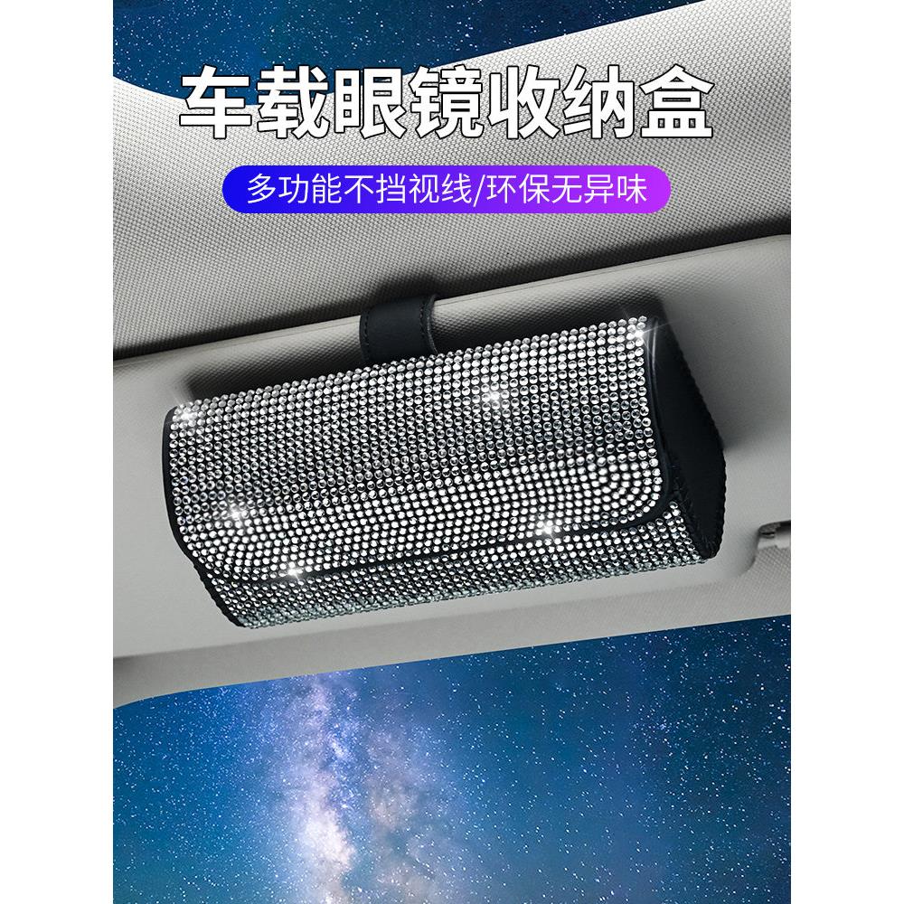 钻石镶嵌汽车眼镜案汽车遮阳板储存眼镜夹太阳镜眼睛夹储存汽车配