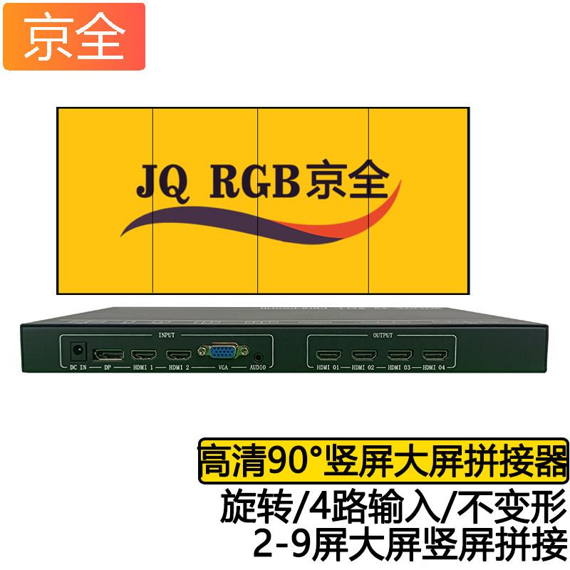 4K@60竖屏电视拼接器盒子hdmi高清90度旋转KTV点歌影片4画面分割