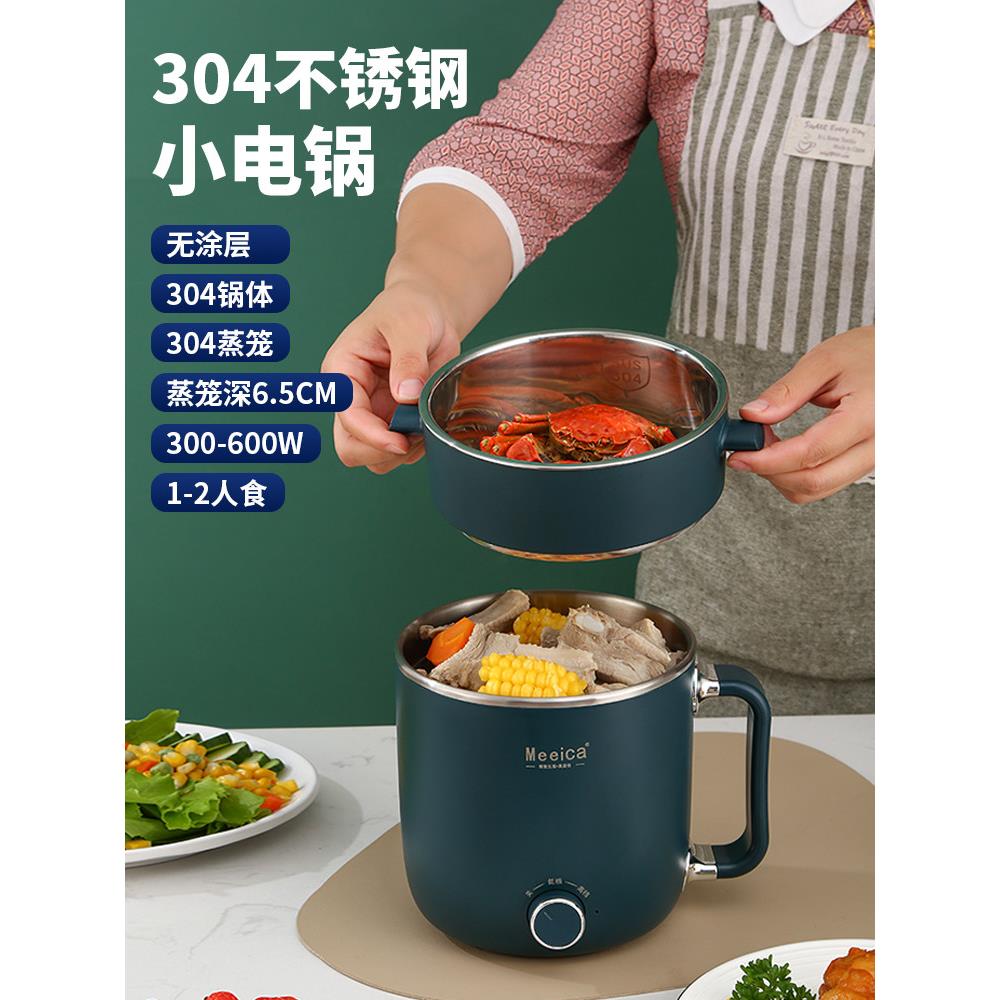 电煮锅不锈钢多功能一体泡面电热锅迷你宿舍电锅小型电蒸锅小电锅