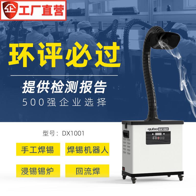 酷柏焊锡烟雾净化器移动式工业抽烟过虑排烟机车间净化器DX1001/2