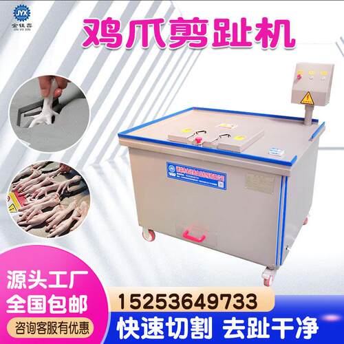 不锈钢双工位鸡爪剪趾机泡椒无骨鸡脚去指尖剁趾机柠檬凤爪去趾机